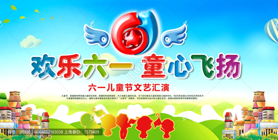 六一兒童節(jié)