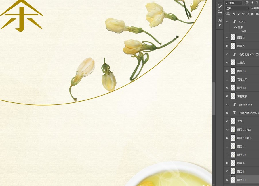 茶海報(bào)茉莉花茶
