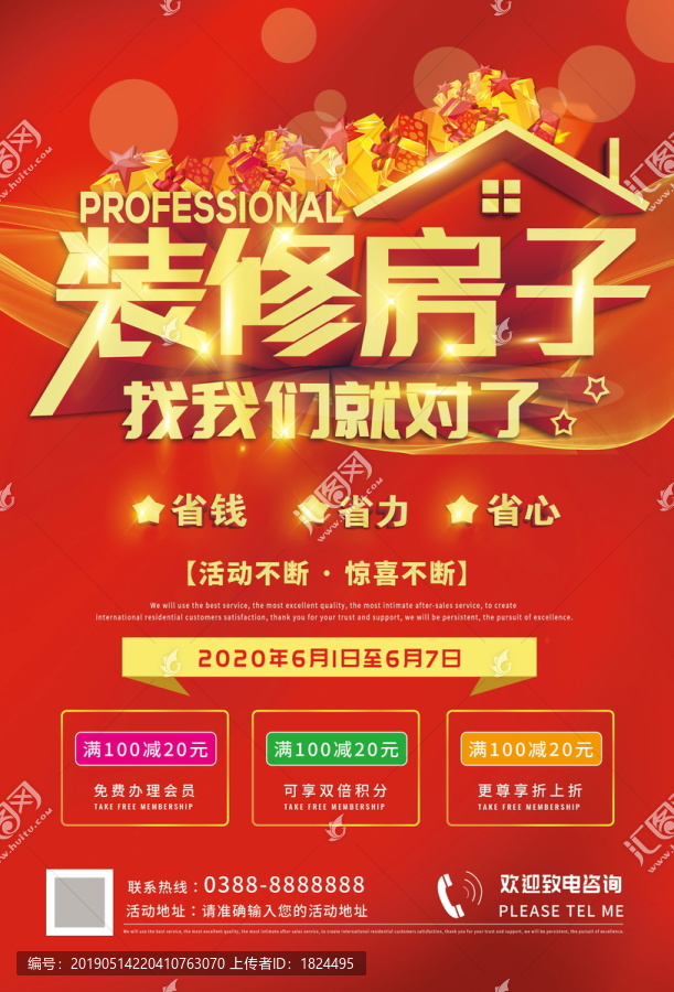 裝修
