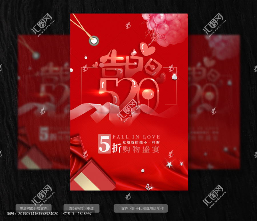 520告白日海報(bào)