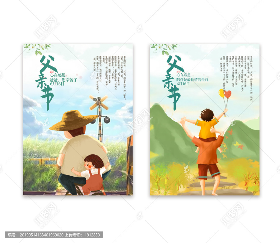 插畫(huà)清新文藝父親節(jié)宣傳海報(bào)
