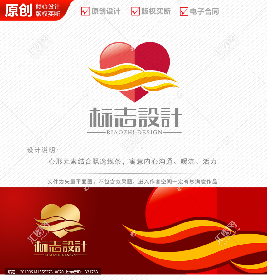 心形愛(ài)心logo設(shè)計(jì)商標(biāo)標(biāo)志