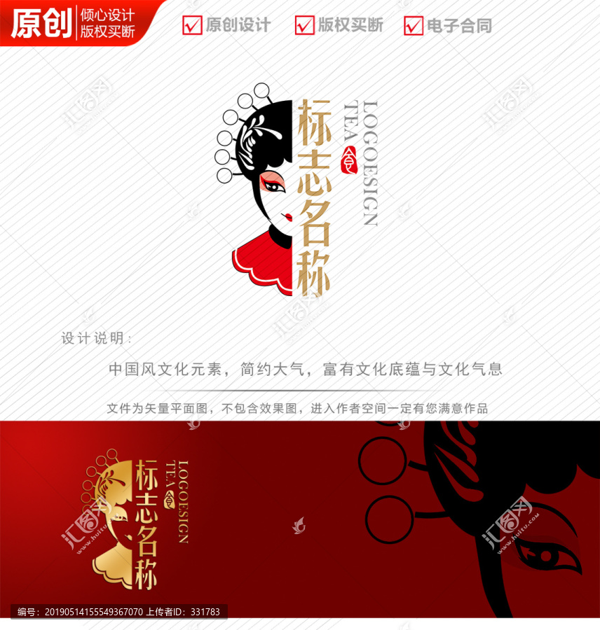 京劇人物花旦貴妃logo商標(biāo)