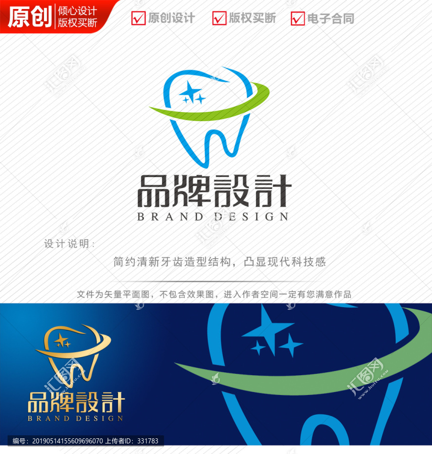 牙齒保健護理logo設計商標