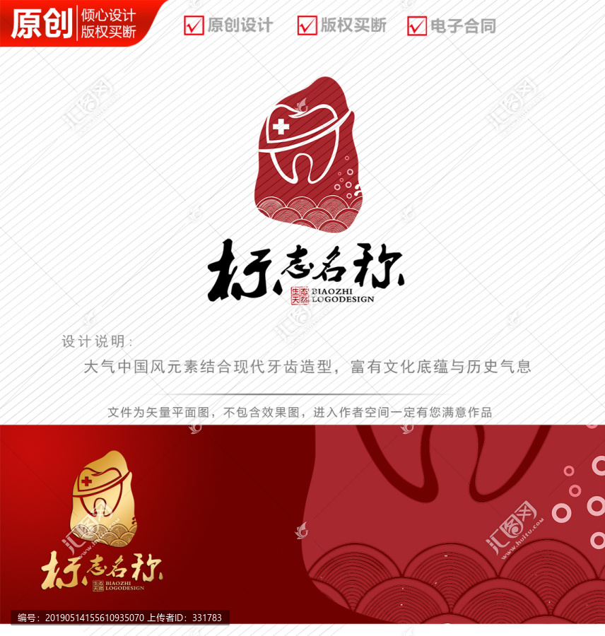 中藥牙膏牙齒logo設(shè)計(jì)商標(biāo)