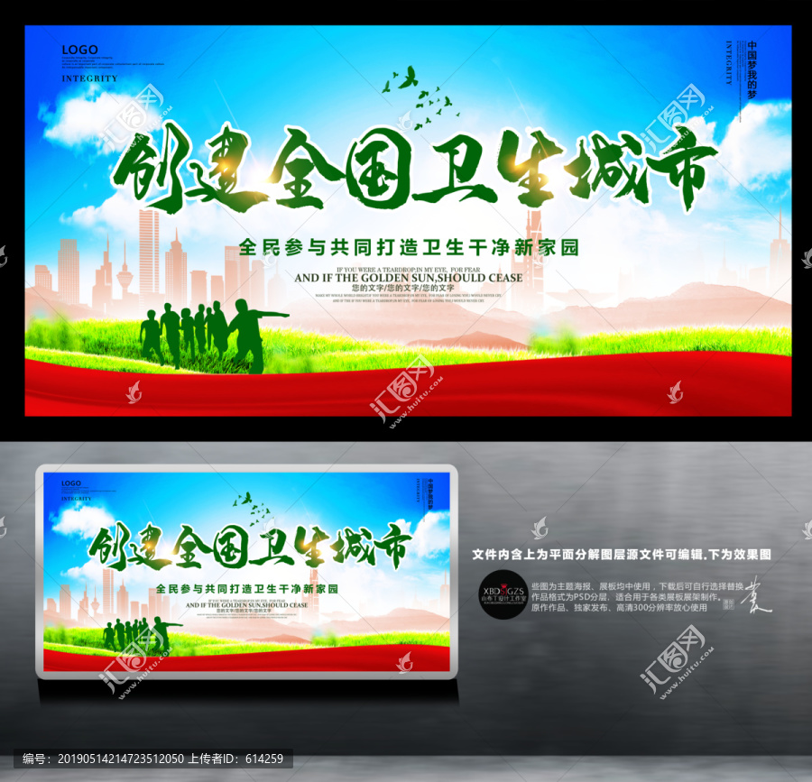 創(chuàng)建全國衛(wèi)生城市