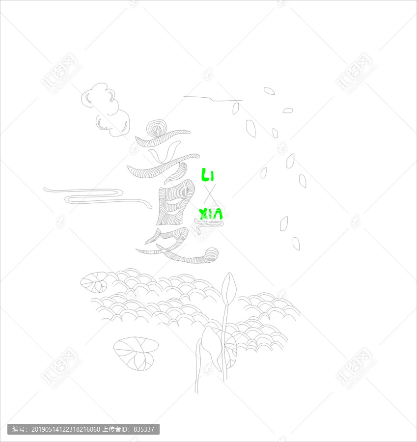 立夏