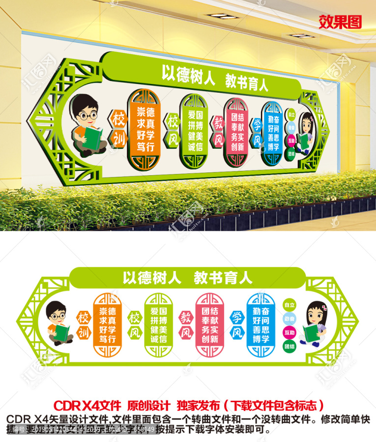 校園文化墻