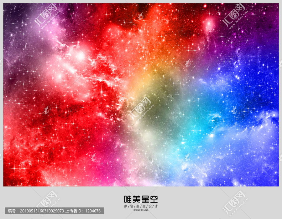 星空