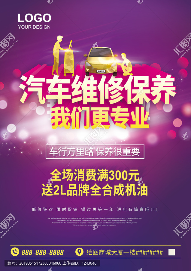 汽車維修保養(yǎng)