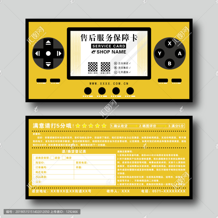 創(chuàng)意簡約游戲網(wǎng)購淘寶售后服務(wù)卡