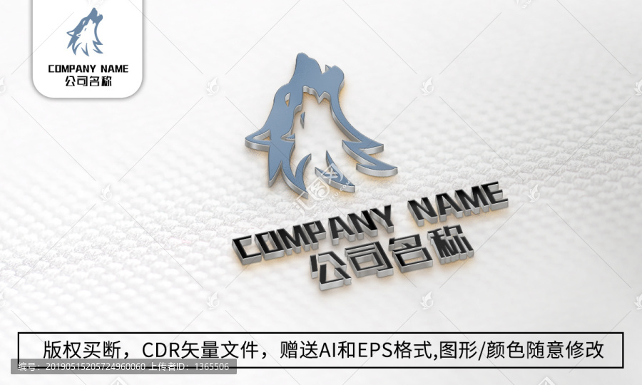 創意狼logo標志公司商標設計