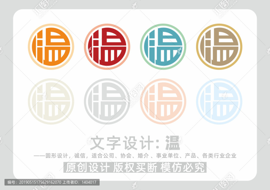 溫字標(biāo)志設(shè)計曲線