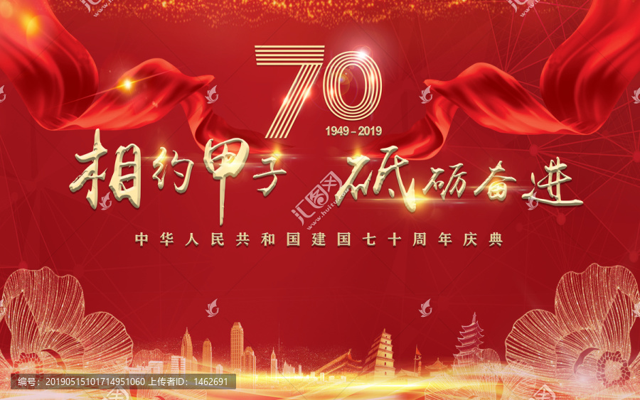 國慶慶典70周年