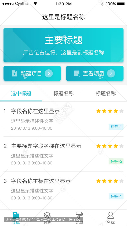 移动应用APP界面UI设计