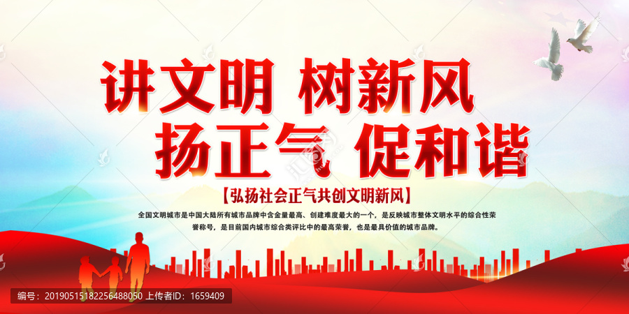 講文明樹新風(fēng)
