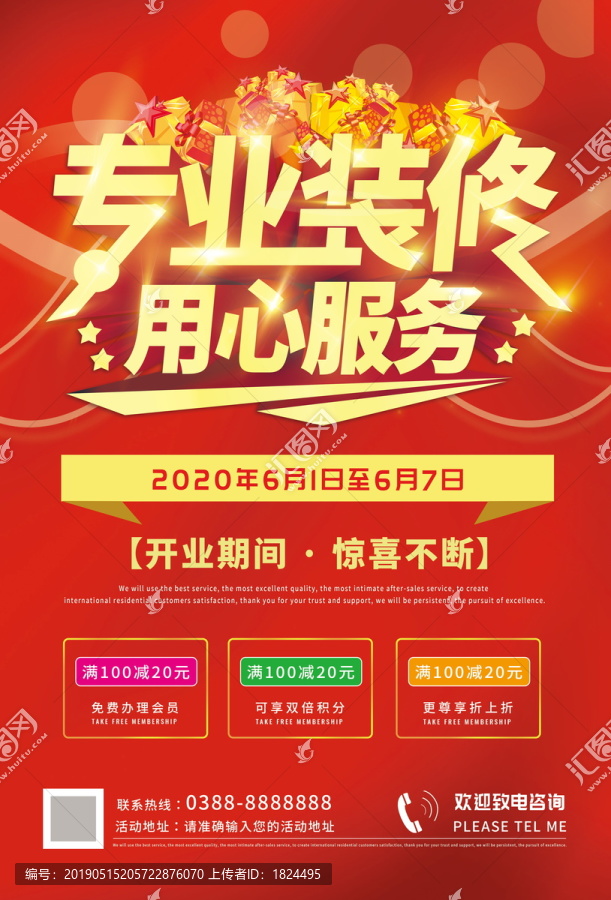 裝修