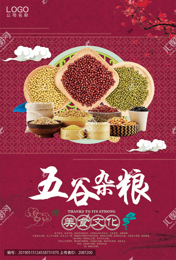 五谷雜糧海報(bào)
