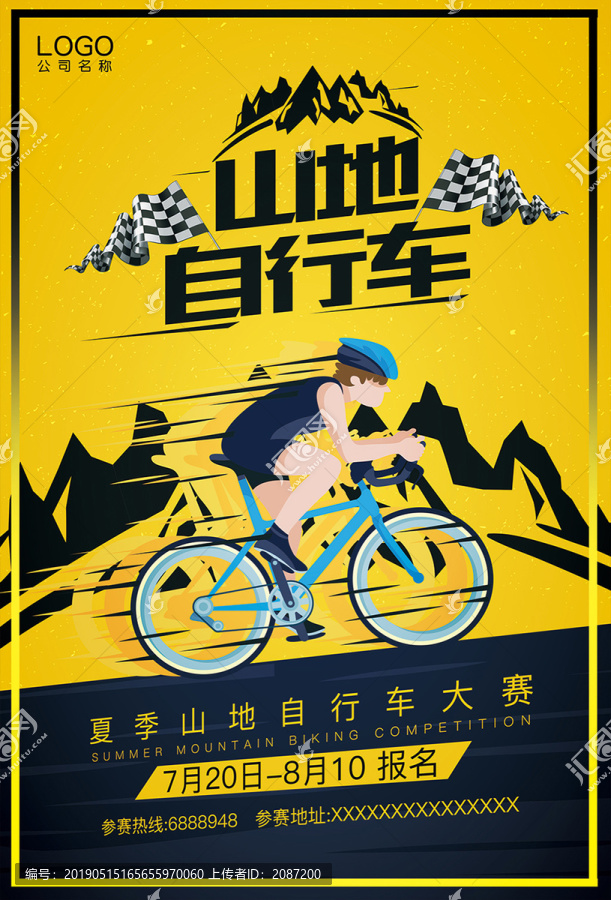 山地自行車(chē)