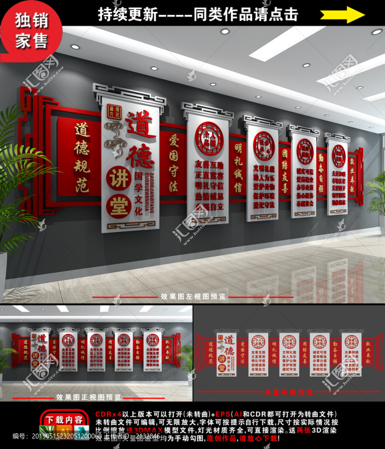校園文化墻