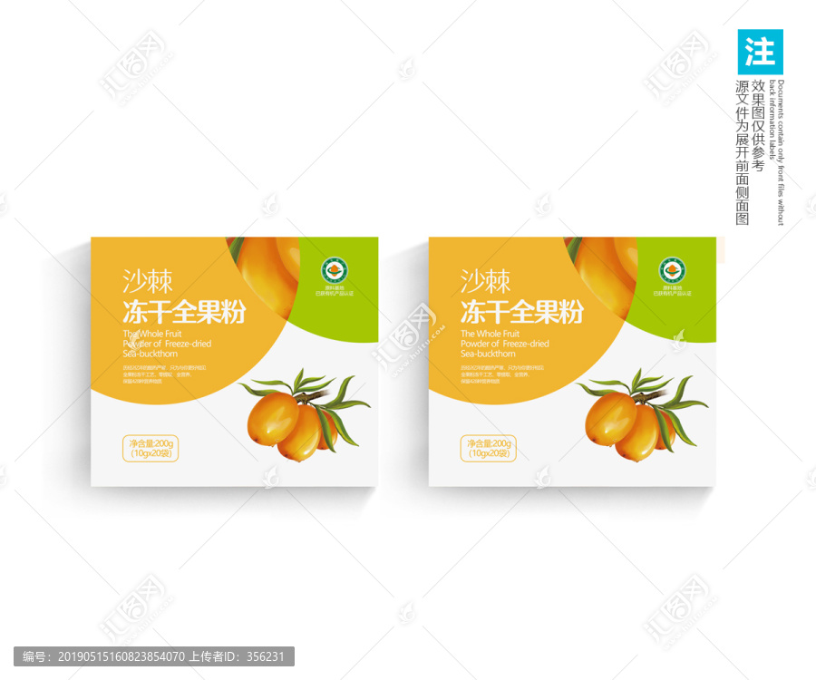 沙棘粉包裝盒