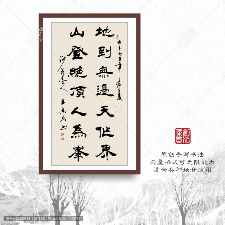 書法字體之地到無邊天作界