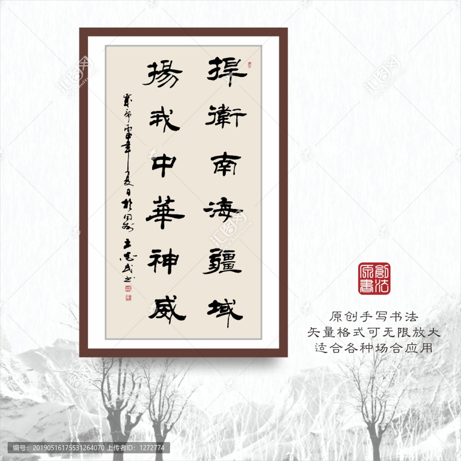 書法字體之捍衛(wèi)南海疆域