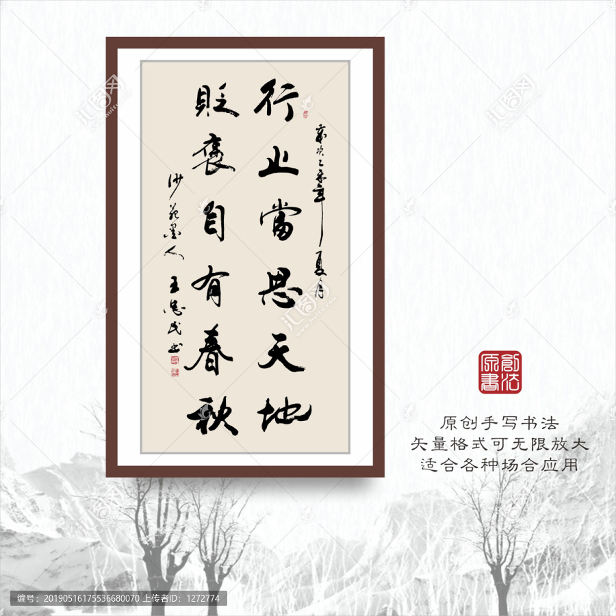 書法字體之行止當(dāng)思天地