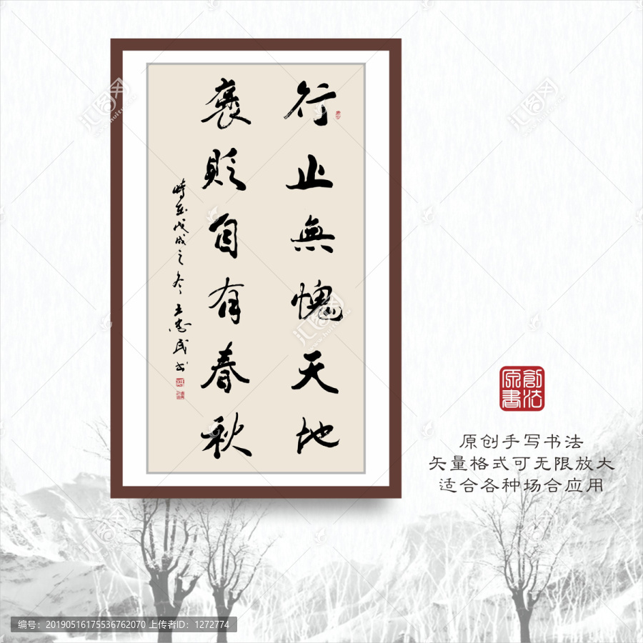 書法字體之行止當(dāng)思天地