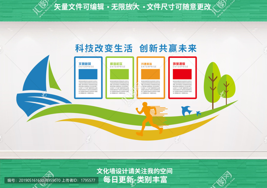 企業(yè)文化墻