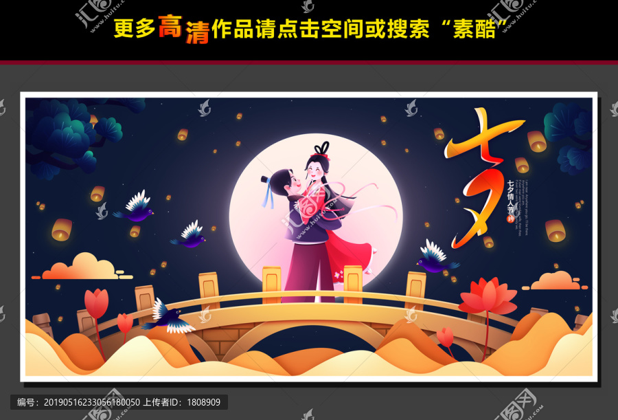 七夕海報