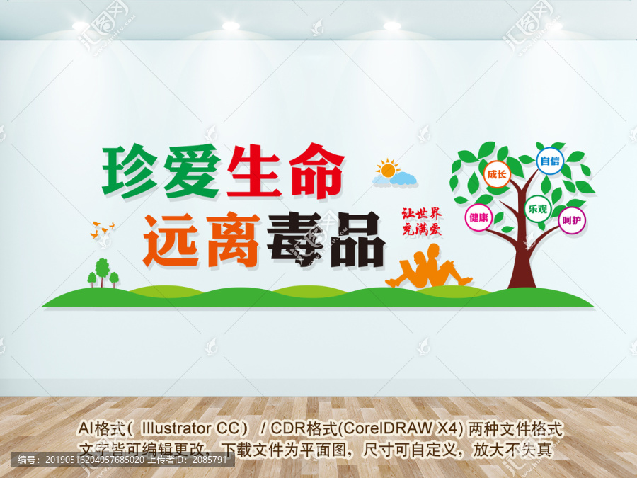 校園禁毒