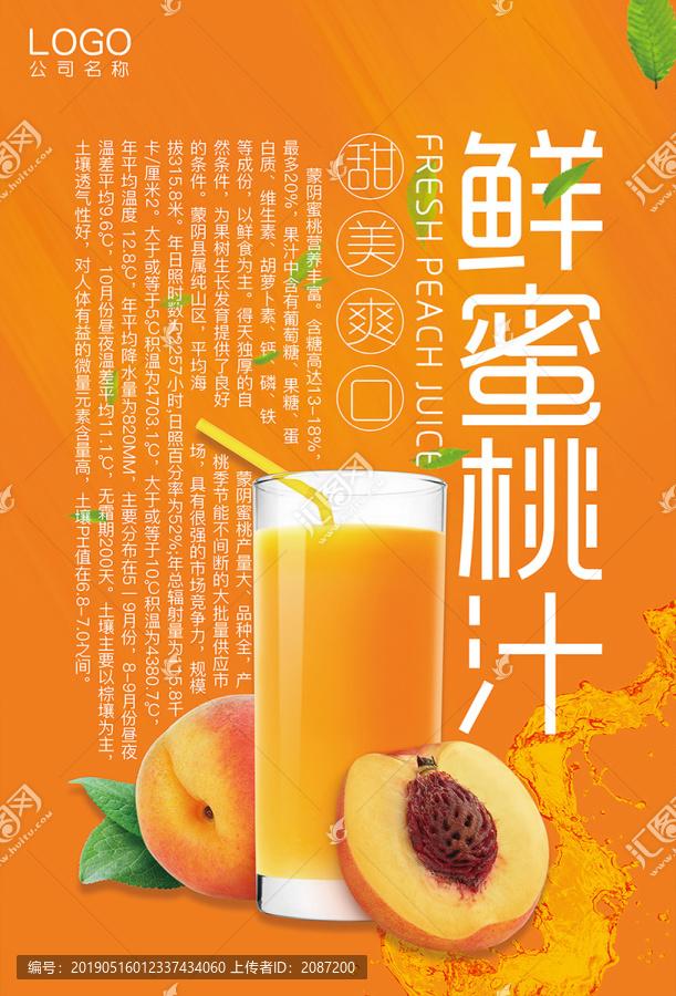 鮮榨蜜桃汁