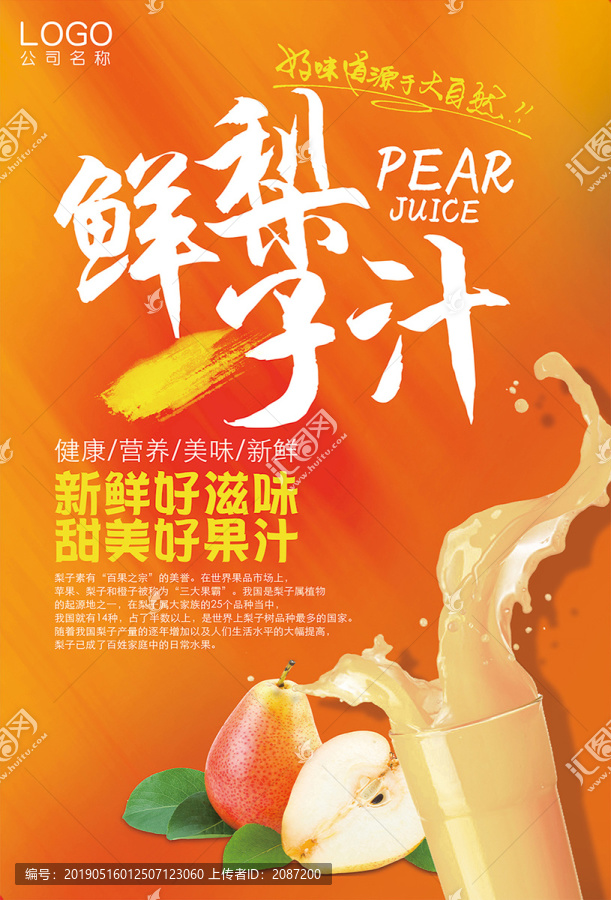 鮮榨梨子汁