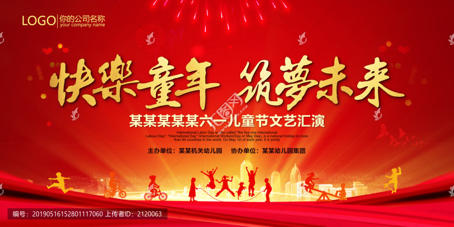 六一兒童節(jié)晚會背景