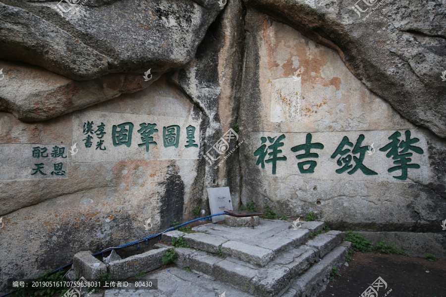 华山中峰石刻