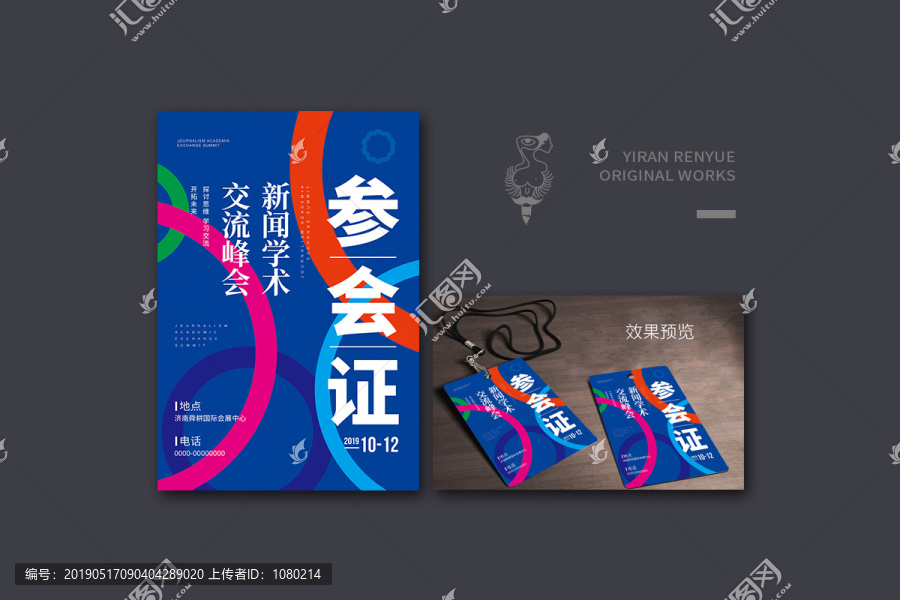 參會(huì)證參展證證件模板