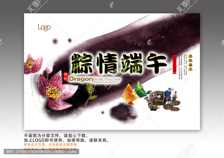 端午節(jié)海報(bào)