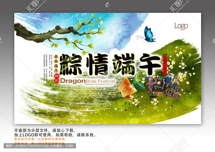 端午節(jié)海報(bào)