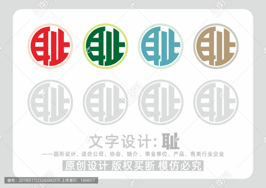 恥字標志設(shè)計