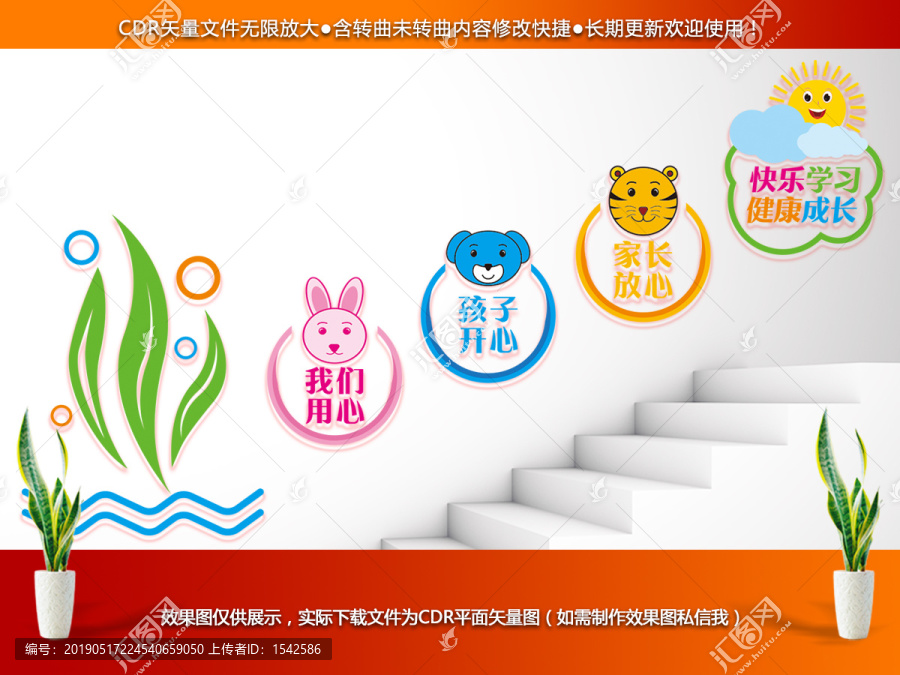 幼兒園樓道文化