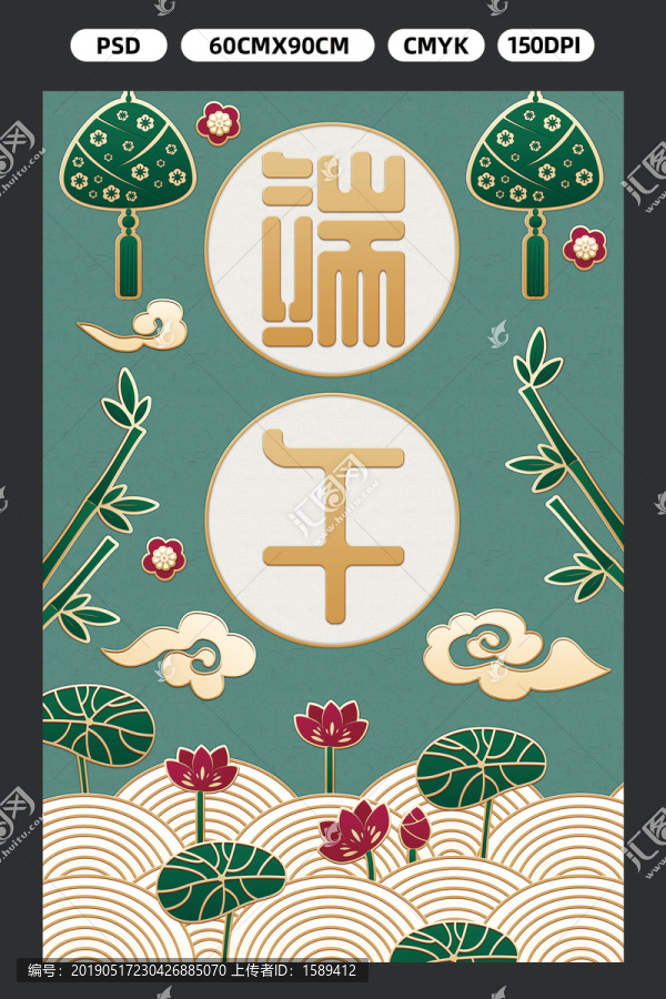 端午節(jié)海報