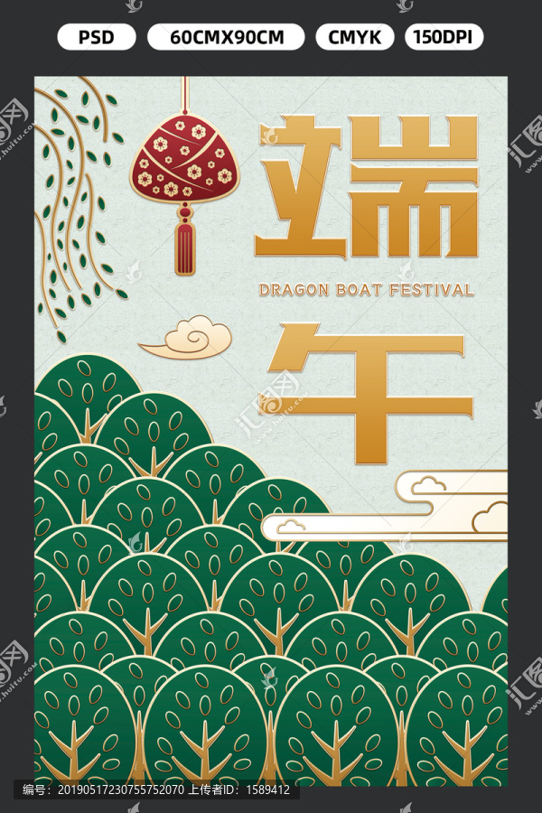 端午節(jié)海報