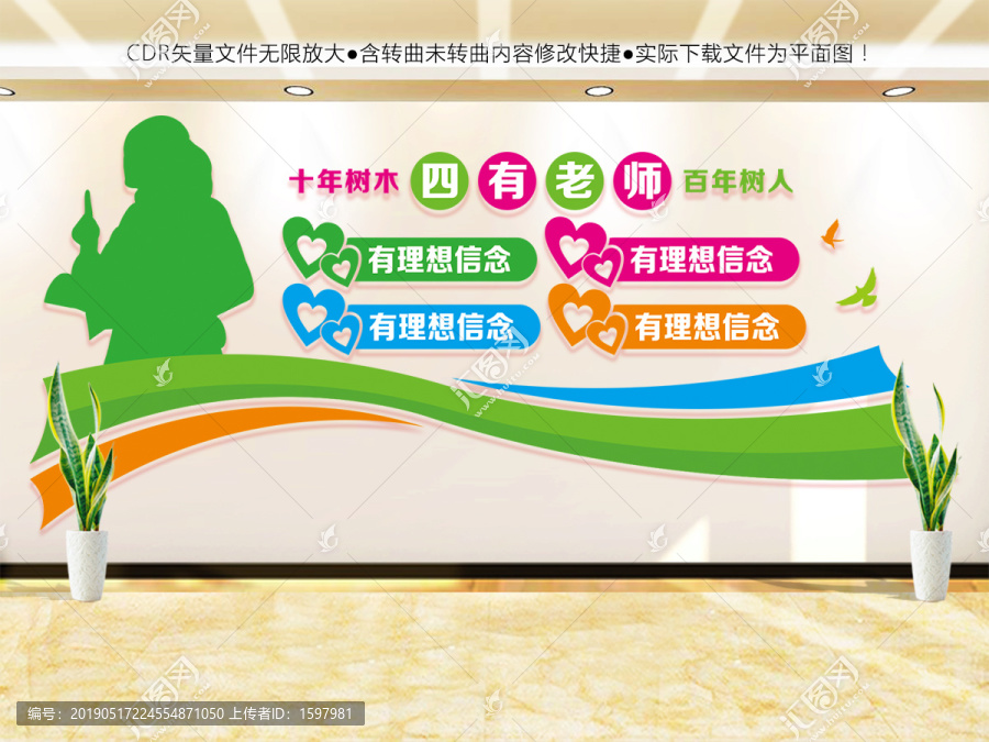 四有老師