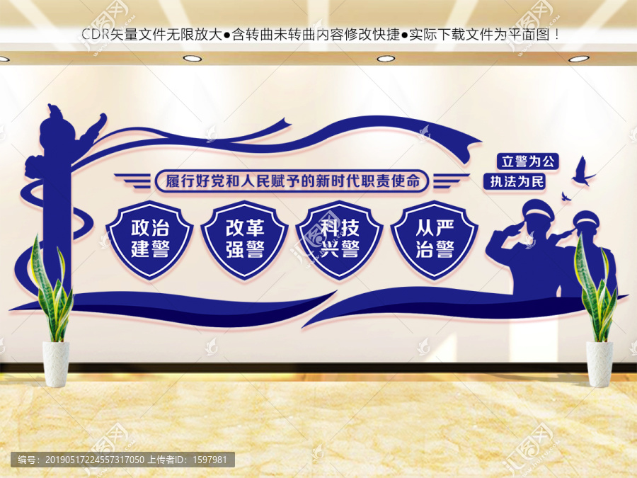 警隊文化