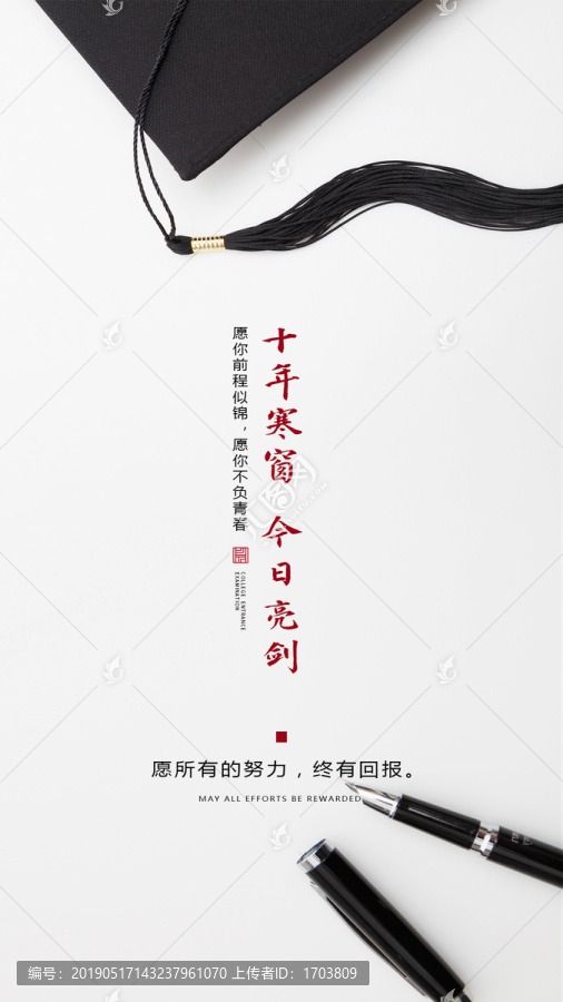 簡約創(chuàng)意高考微信海報
