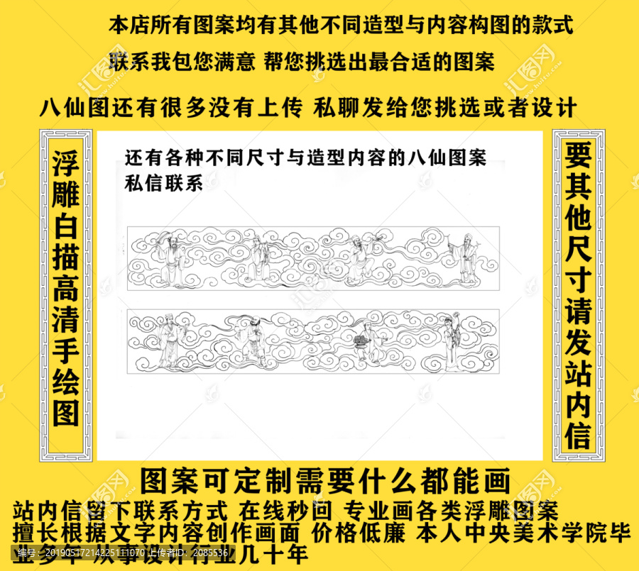 八仙浮雕