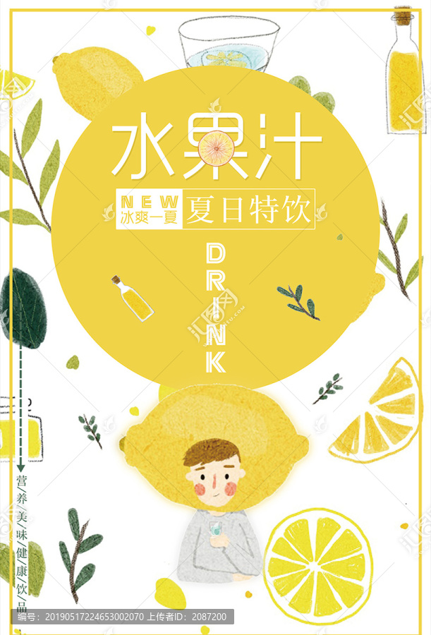水果汁海報