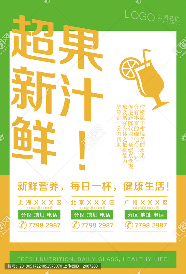 新鮮果汁海報