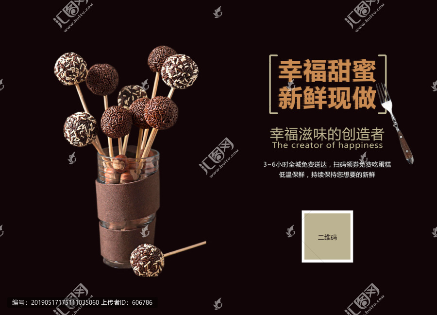 巧克力棒棒糖